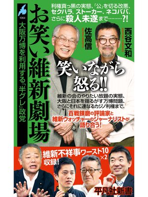 cover image of お笑い維新劇場